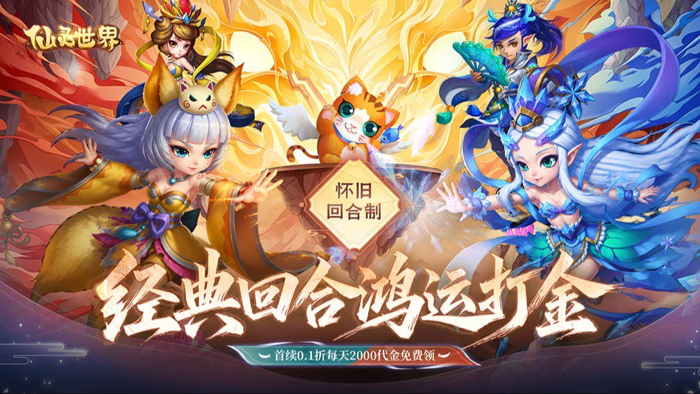 仙灵世界