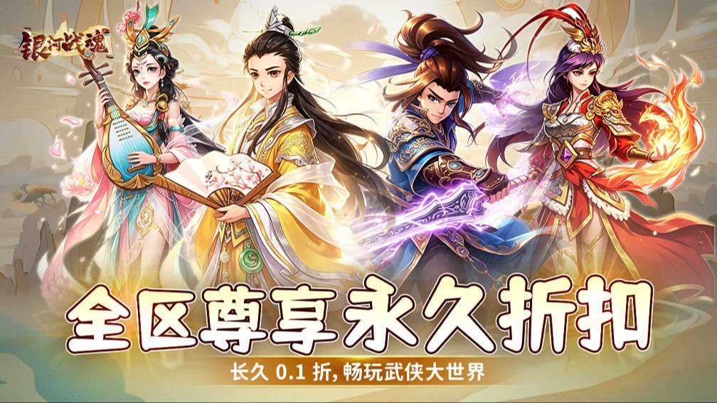 银河战魂