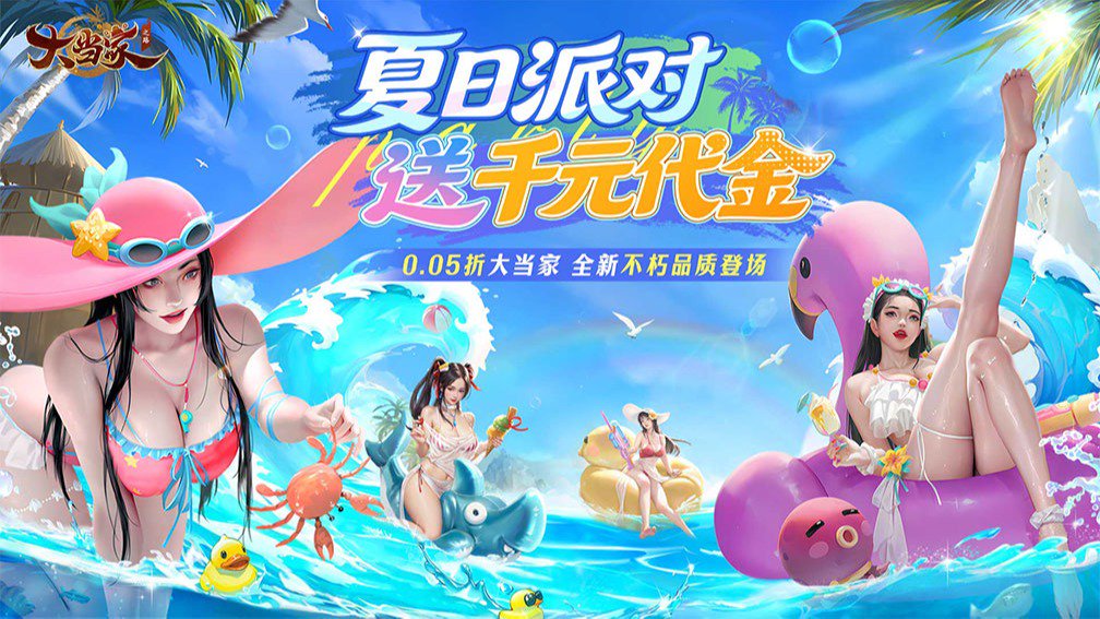 大当家之路