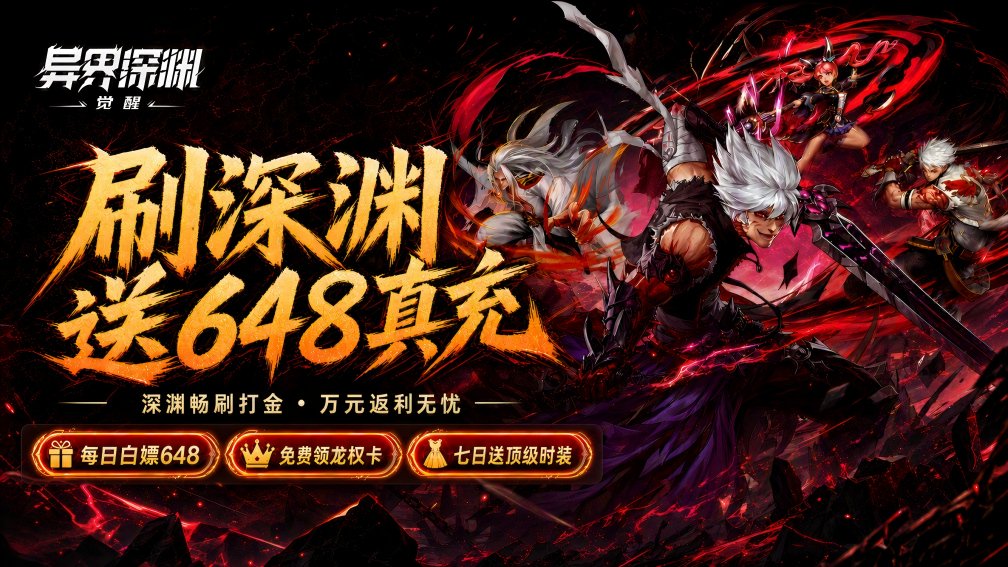 异界深渊:觉醒-送顶级时装