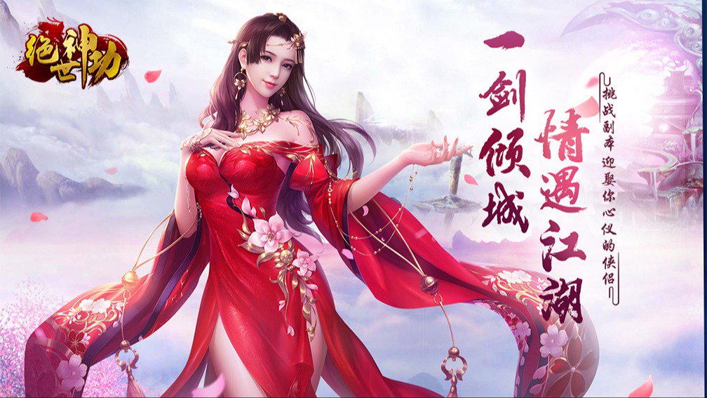 绝世神功