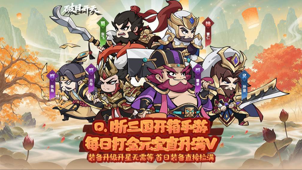 破日开天