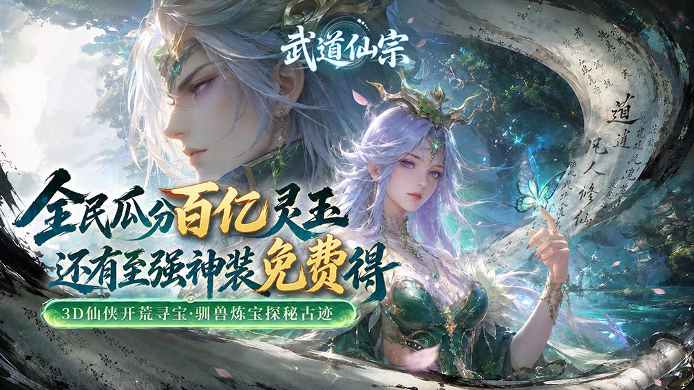 武道仙宗-瓜分百亿灵玉