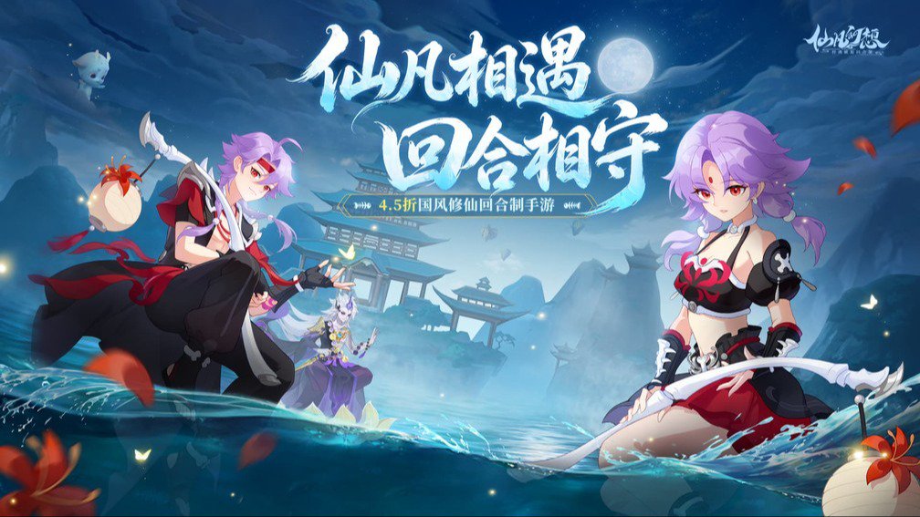 仙凡幻想