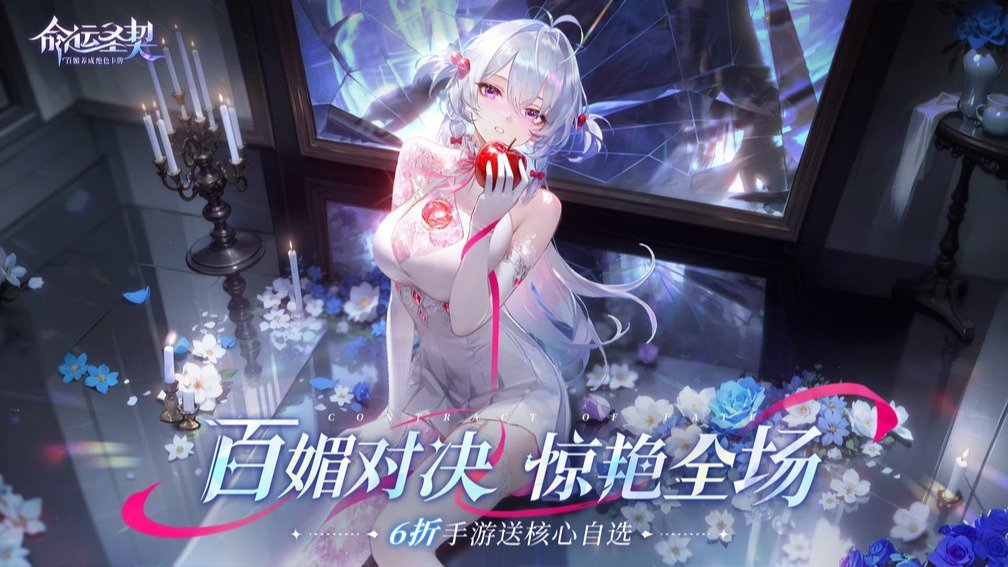 命运圣契