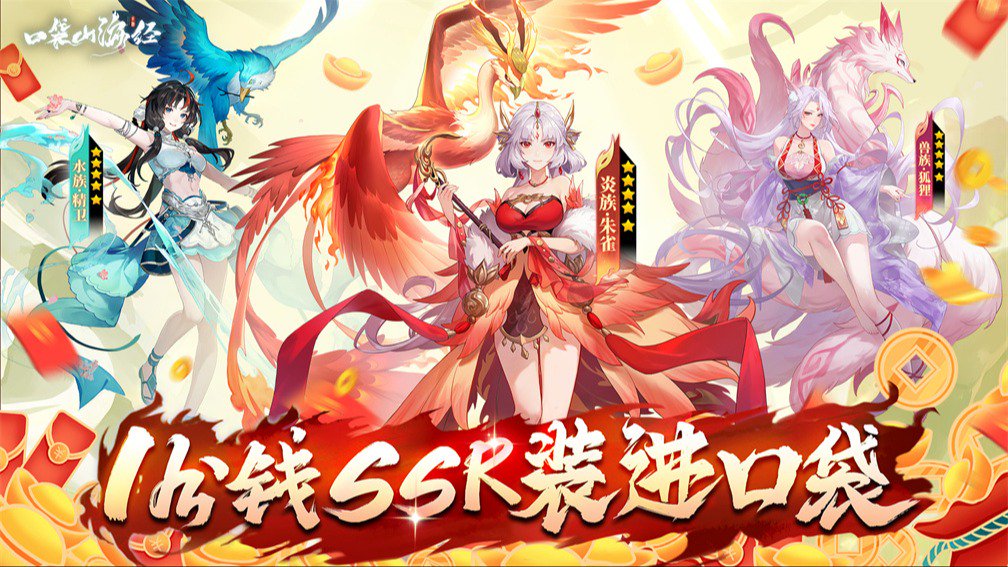 口袋山海经