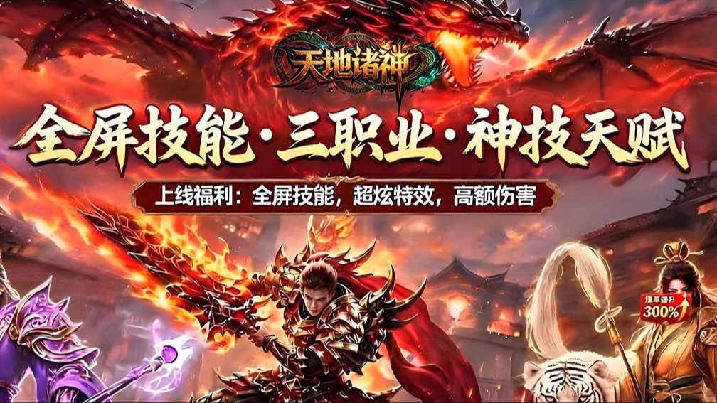 天地诸神