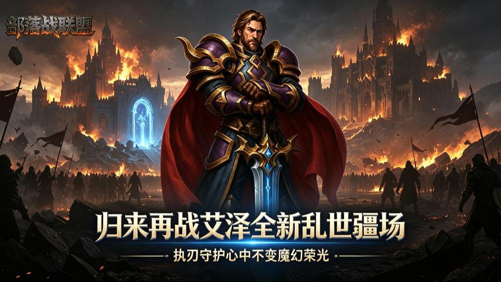部落战联盟