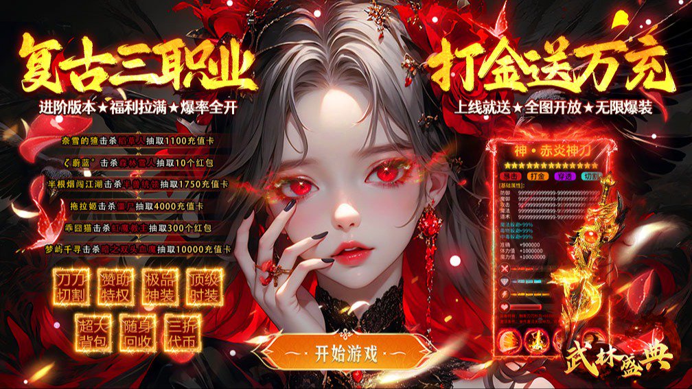 武林盛典