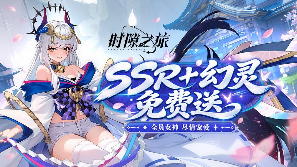 时隙之旅-送万元代金
