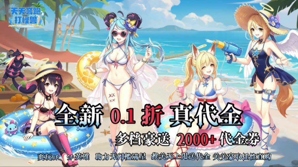 天天奔跑打怪兽