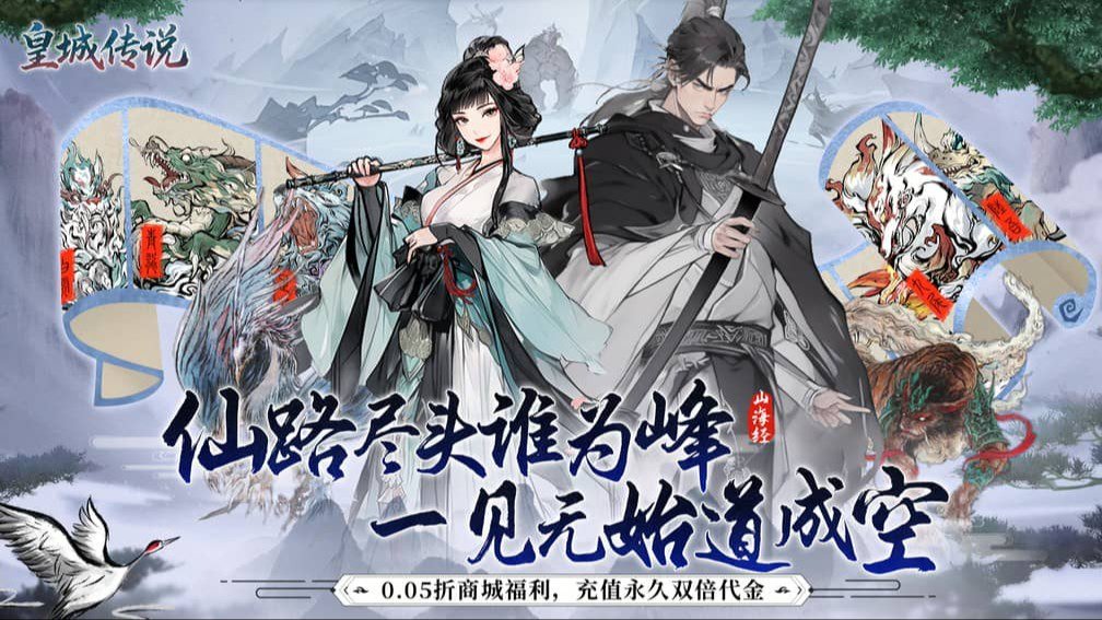 皇城传说-送神通典籍