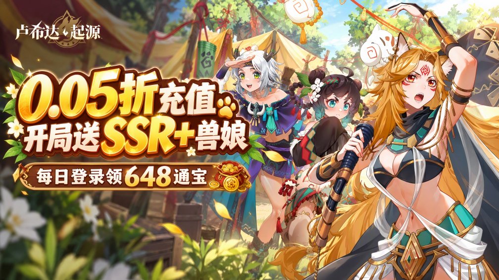 卢希达:起源-0充送SSR