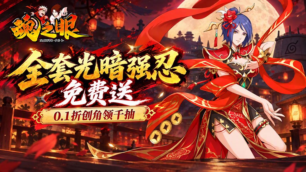 魂之眼-送S+佐助