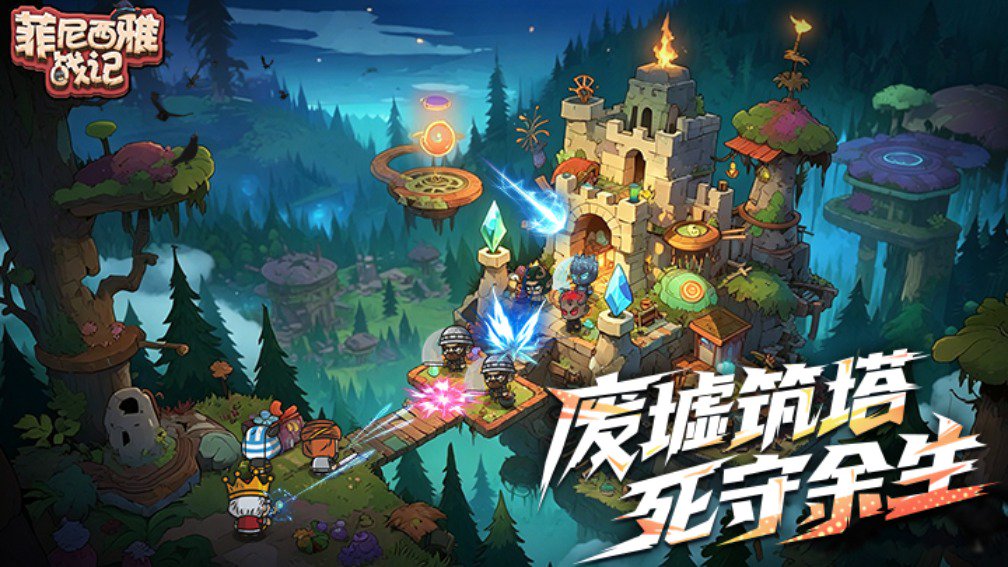 菲尼西雅战记