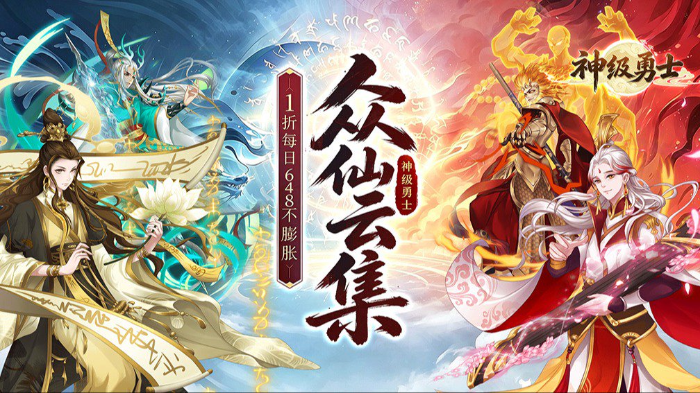 神级勇士