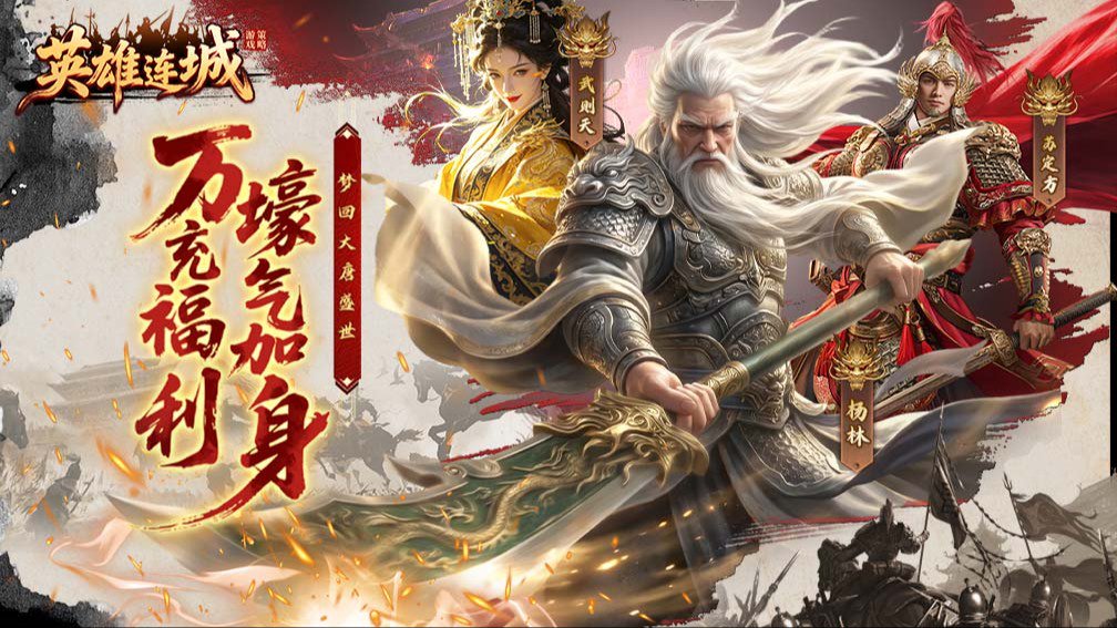 英雄连城-送全套神将