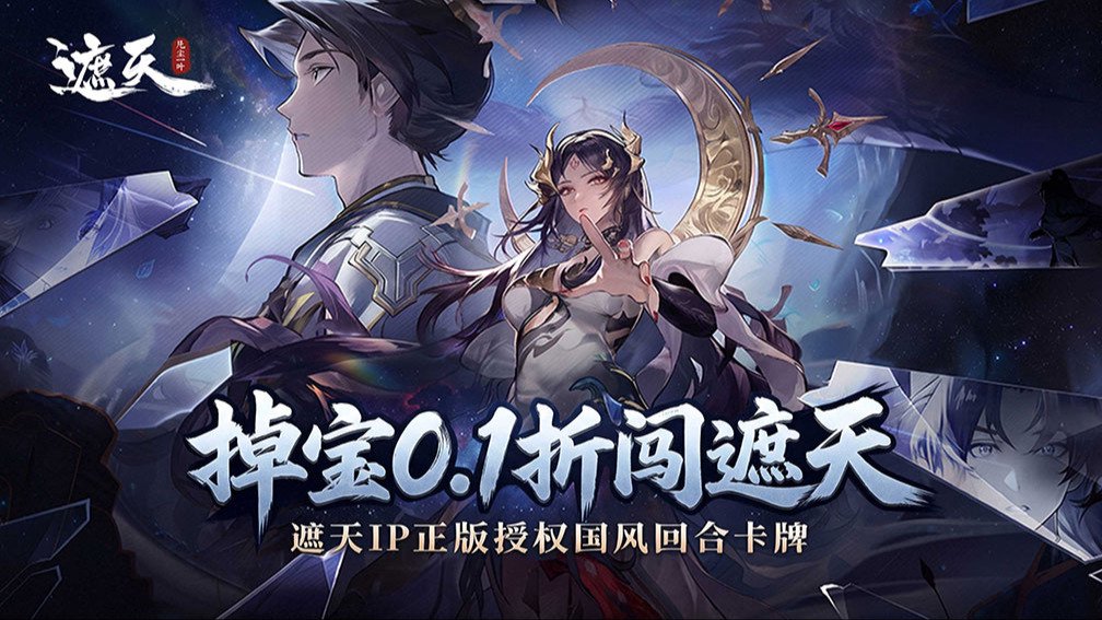 遮天:凡尘一叶-预下载开启