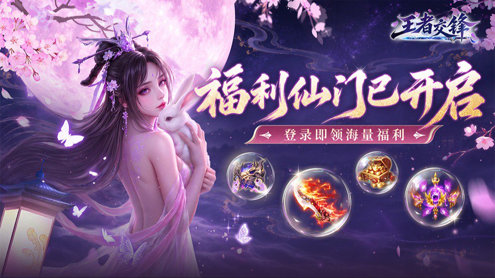 王者交锋-送东皇钟