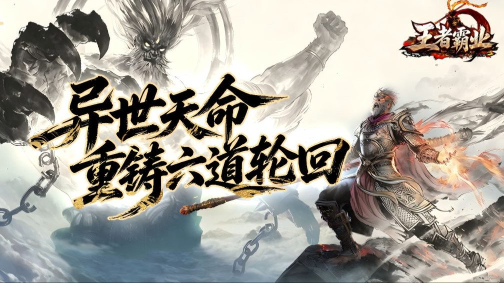 王者霸业