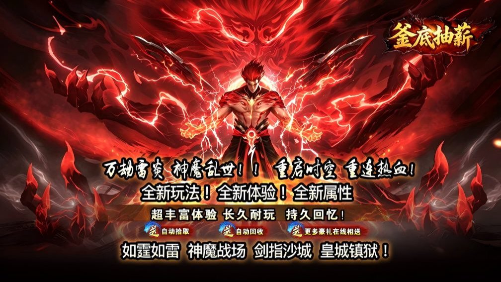 釜底抽薪