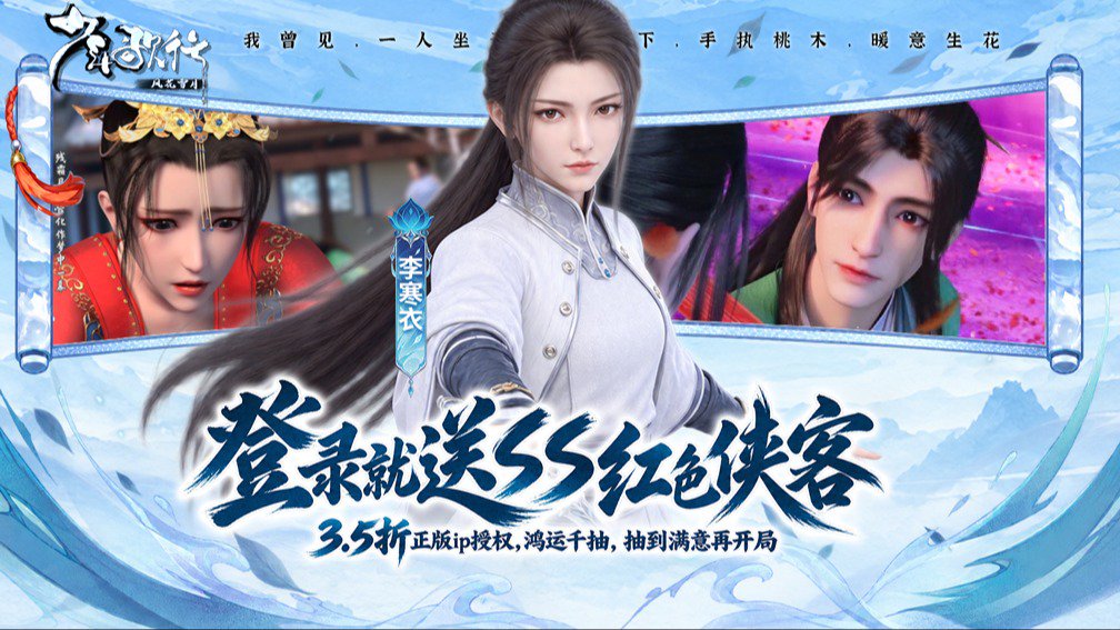 少年歌行:风花雪月-预下载