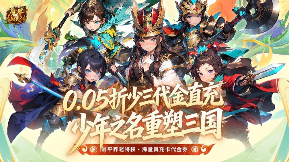 魔界仙侠传