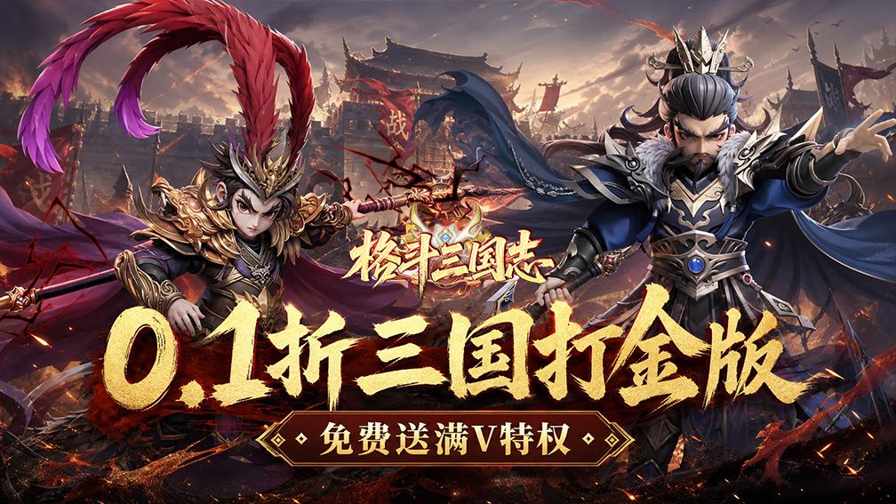 格斗三国志-打金版