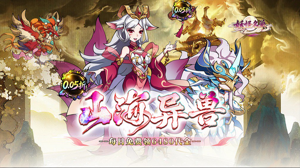 妖怪名单