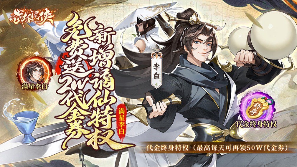 武林闲侠-送极品侠客
