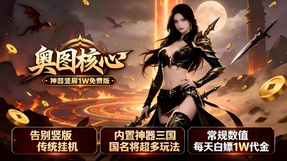 奥图核心