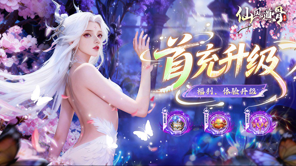 仙风道骨-送顶级幻化