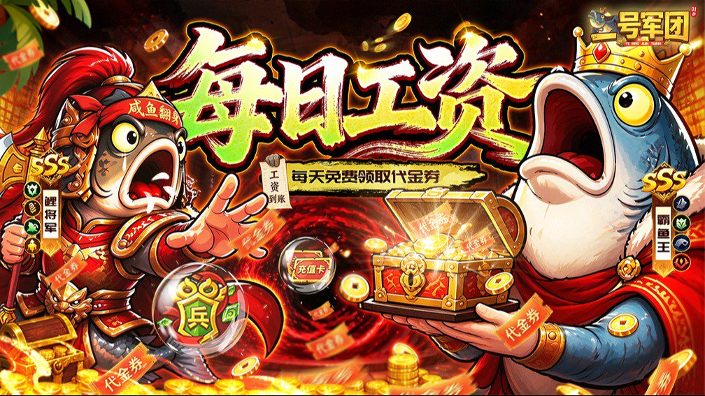 一号军团-送SSS武将
