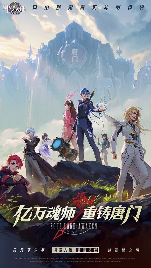 斗罗大陆：武魂觉醒截图