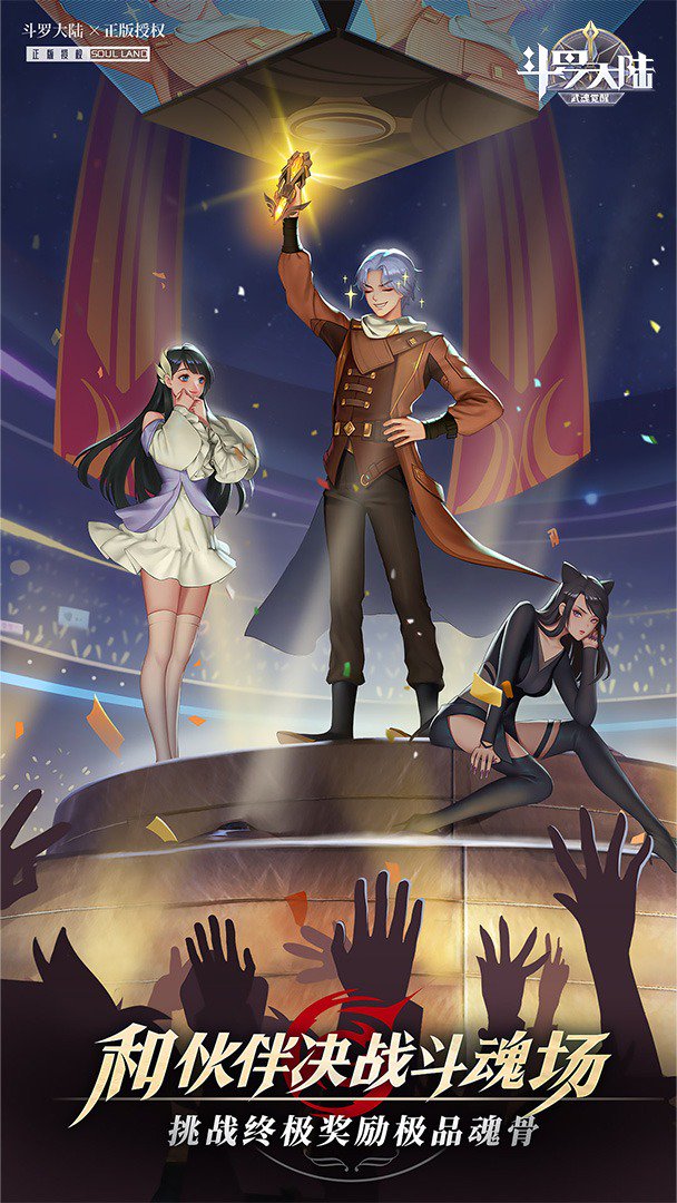 斗罗大陆：武魂觉醒截图