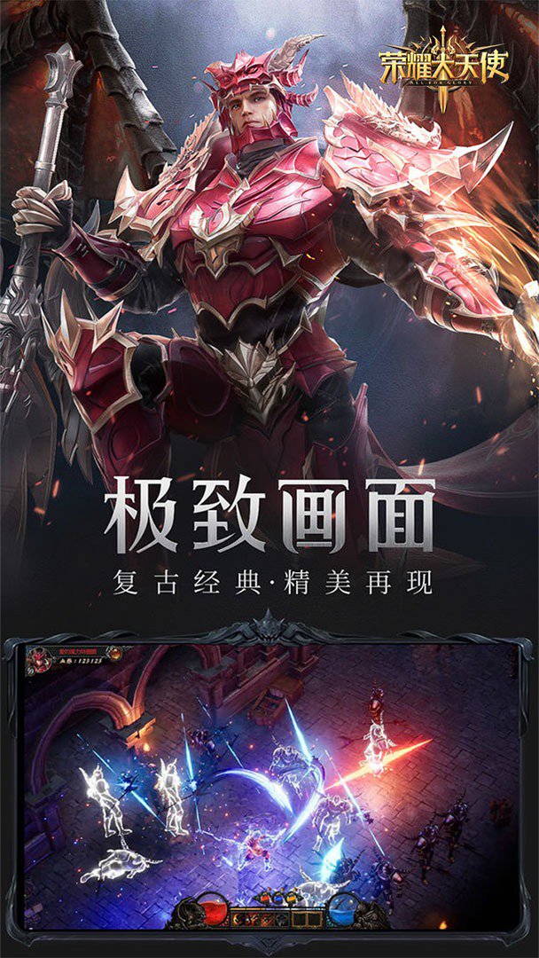 荣耀大天使截图