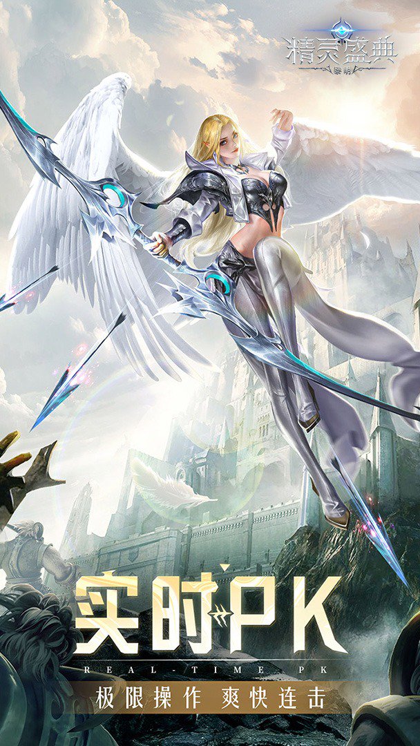 精灵盛典：黎明截图