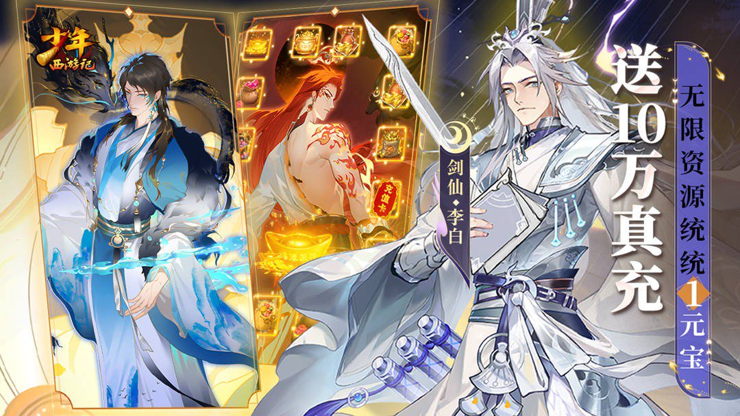 少年西游记截图