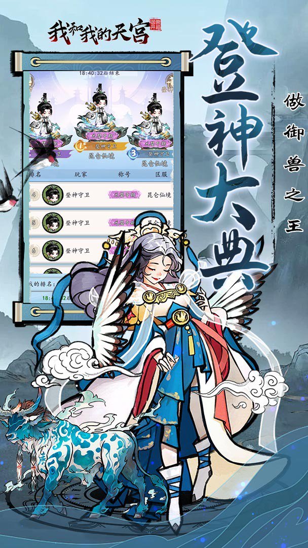 我和我的天宫截图