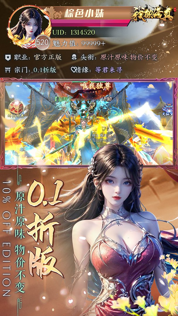 我欲修真-瑞马迎春套装返场截图