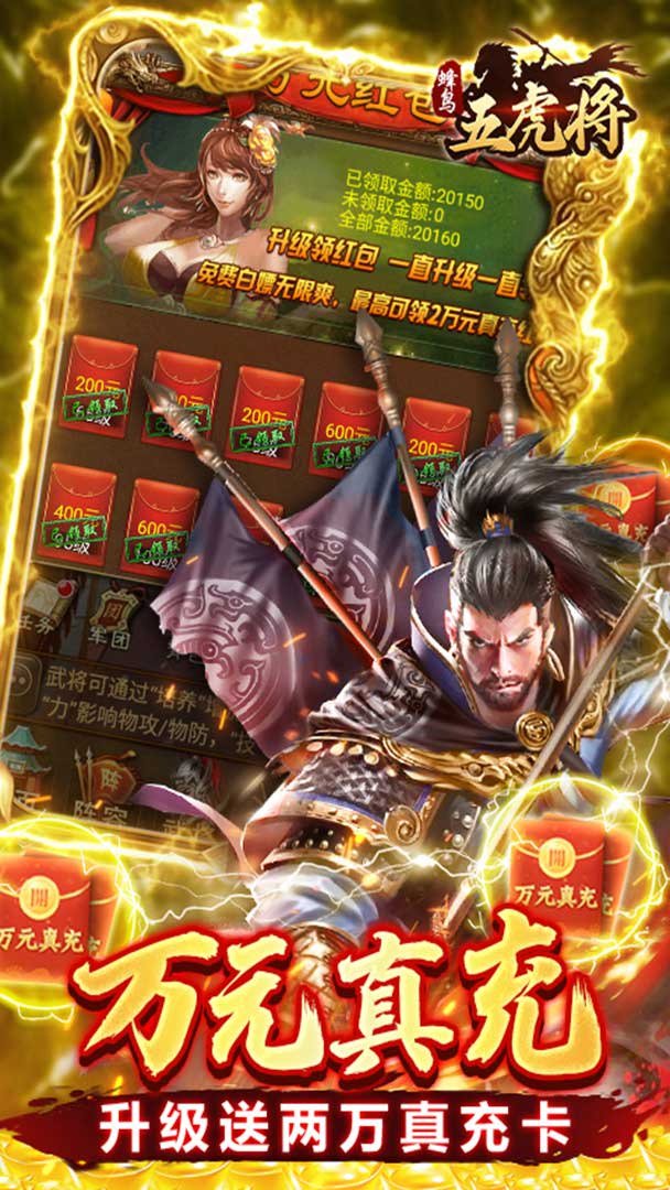 蜂鸟五虎将截图