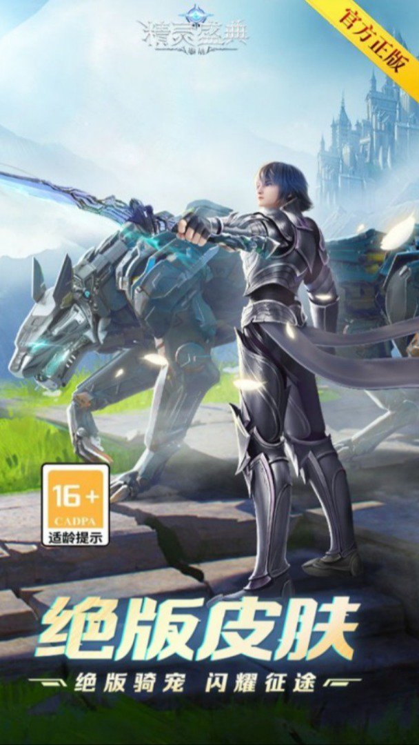 精灵盛典：黎明截图