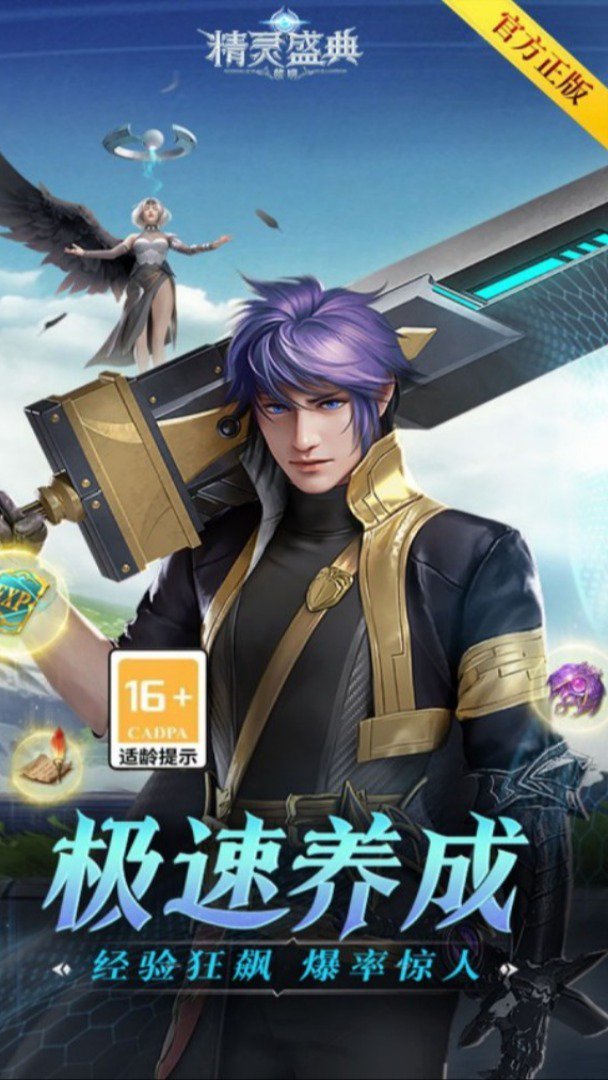 精灵盛典：黎明截图