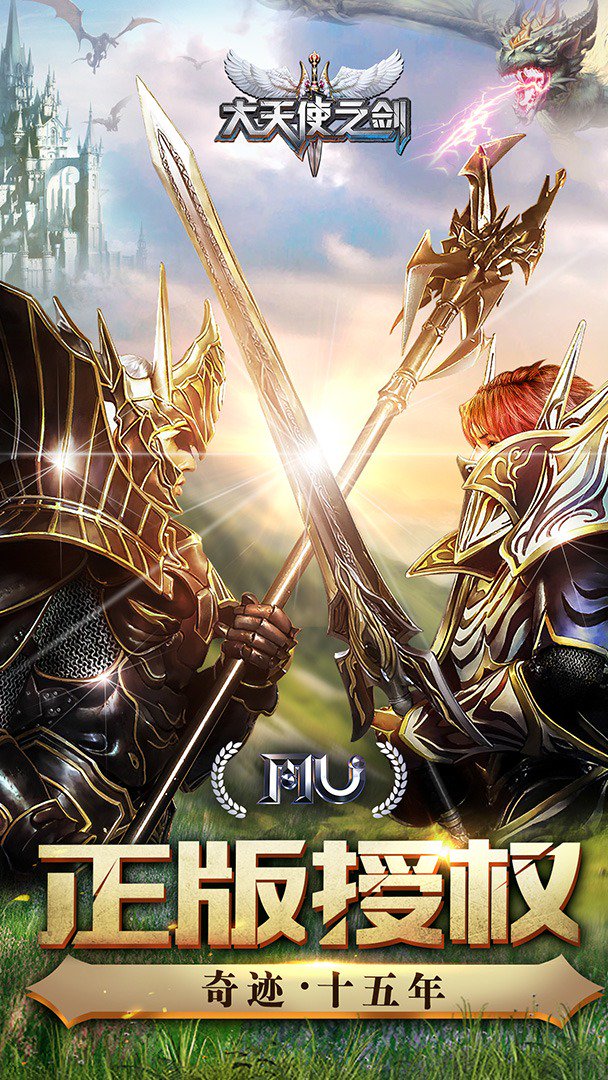 大天使之剑H5-三倍版截图