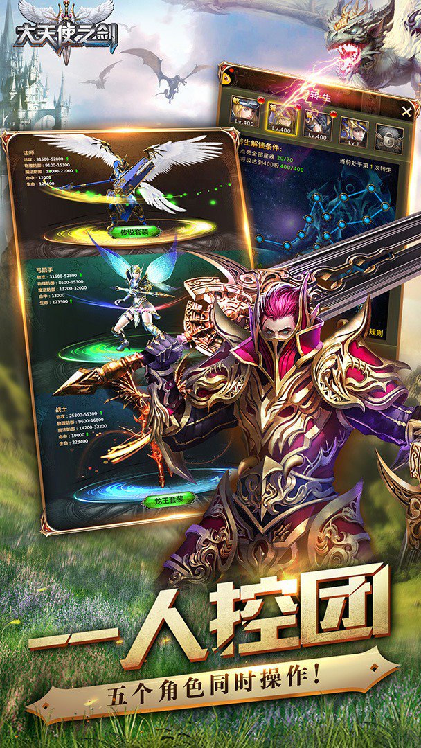 大天使之剑H5-三倍版截图