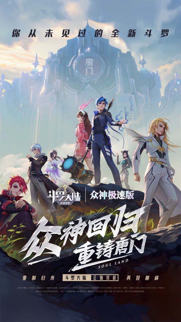 斗罗大陆：武魂觉醒截图