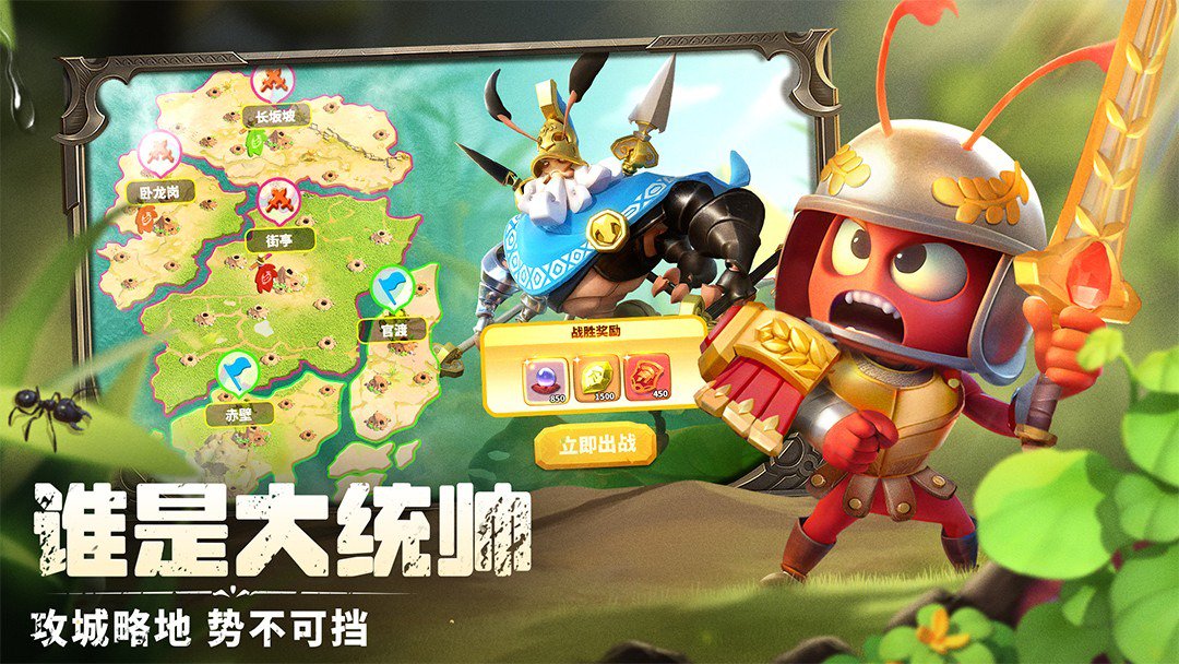 蚁族崛起截图