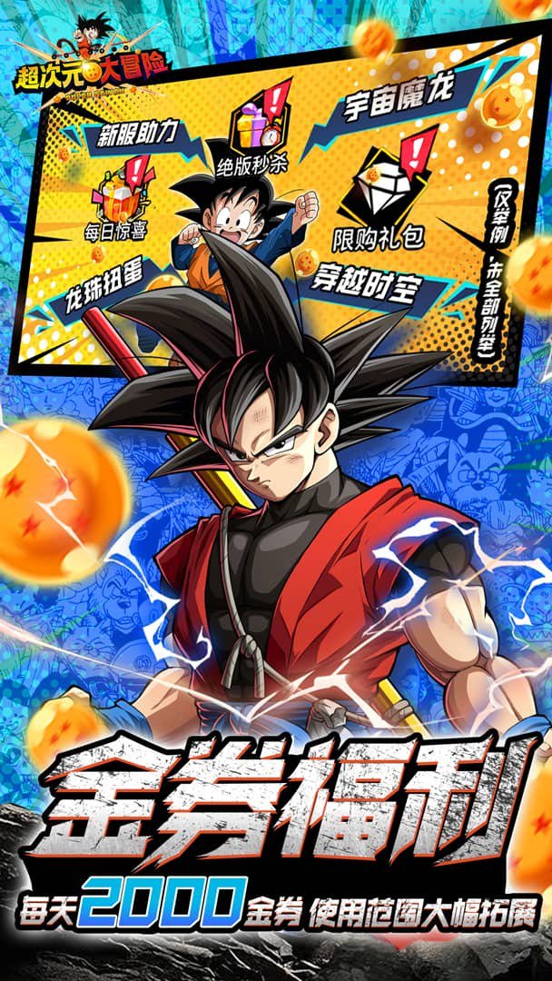 超次元大冒险-送LR悟空截图