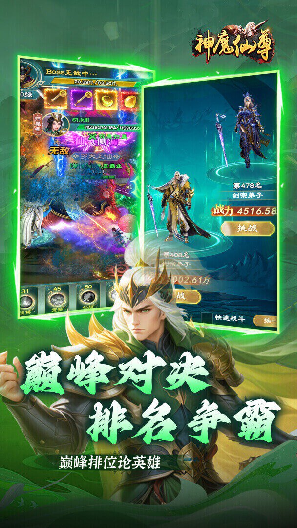 神魔仙尊截图