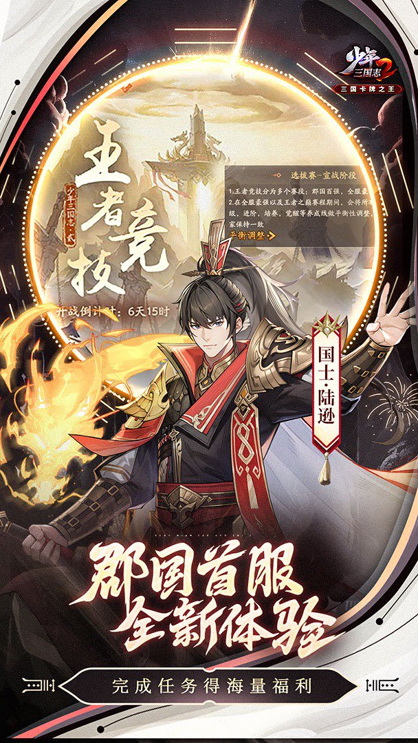 少年三国志2截图